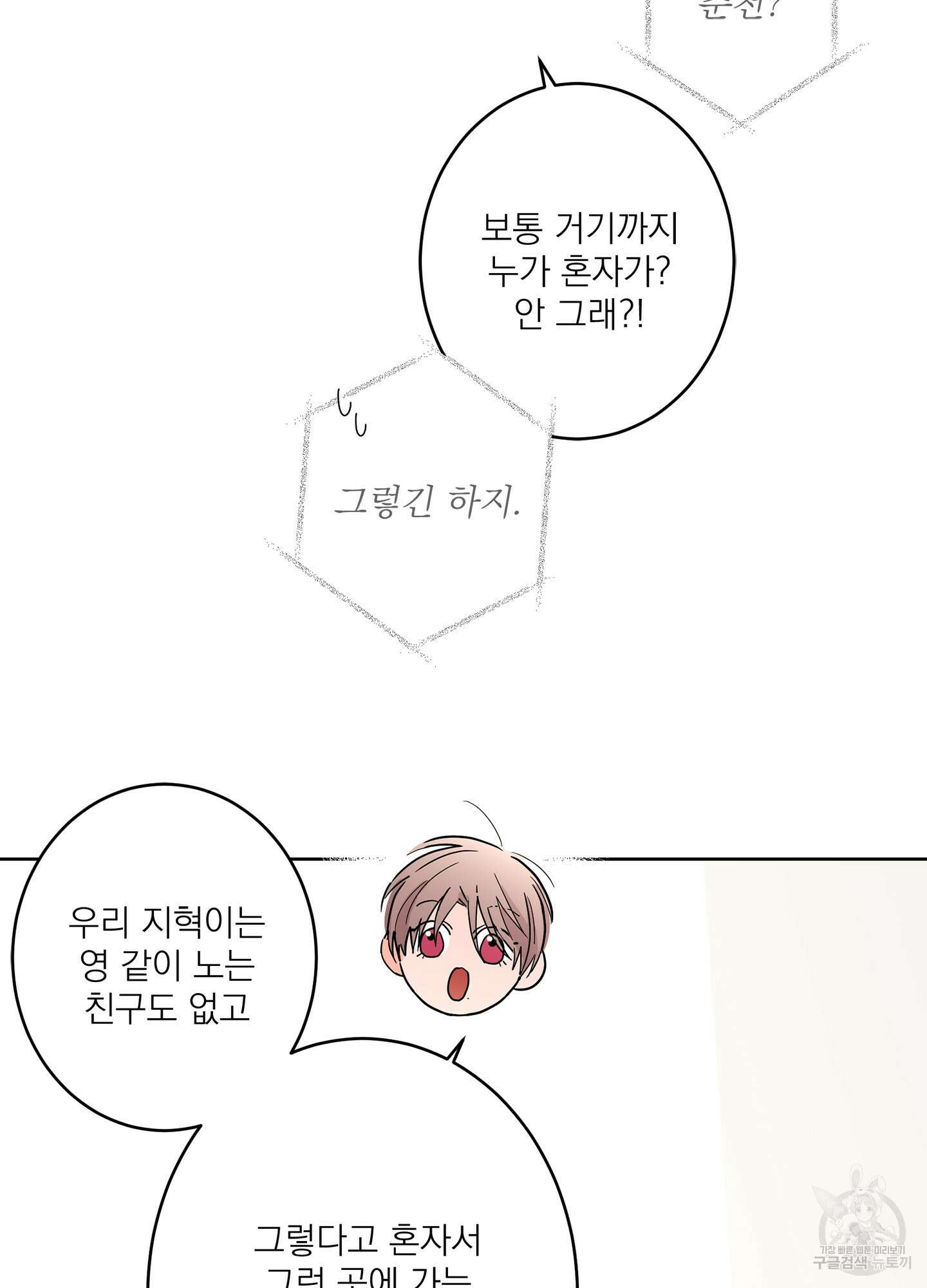 볶은 콩에 싹이 날까? 63화 62