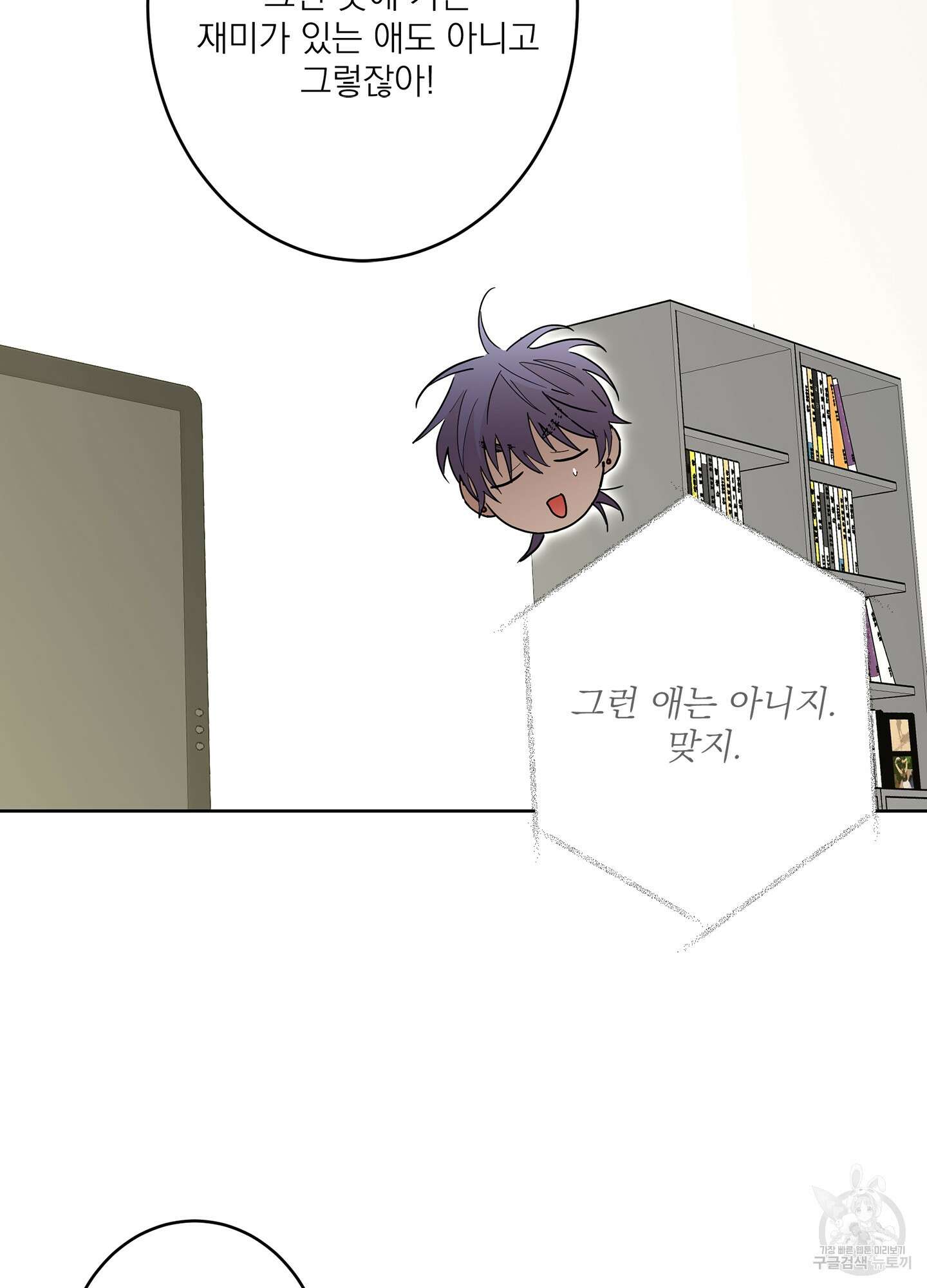 볶은 콩에 싹이 날까? 63화 63