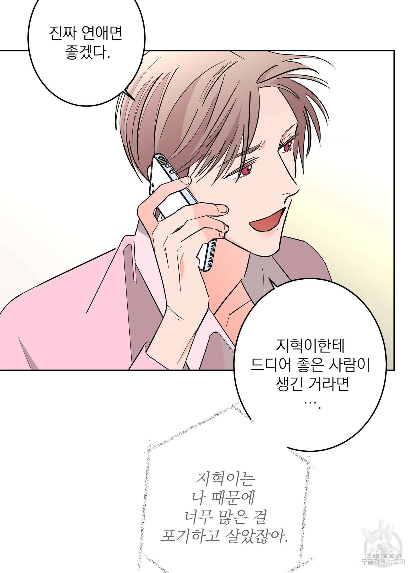 볶은 콩에 싹이 날까? 63화 64