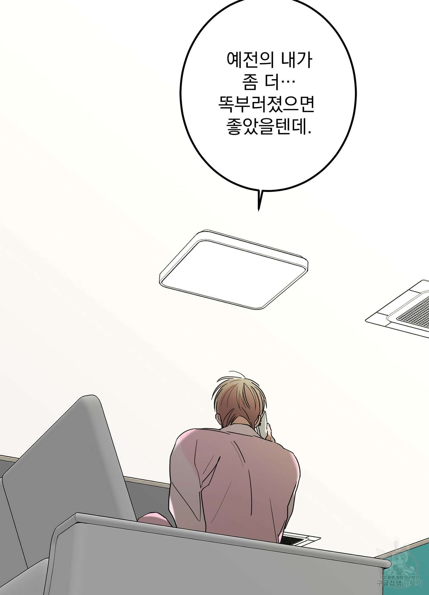 볶은 콩에 싹이 날까? 63화 66