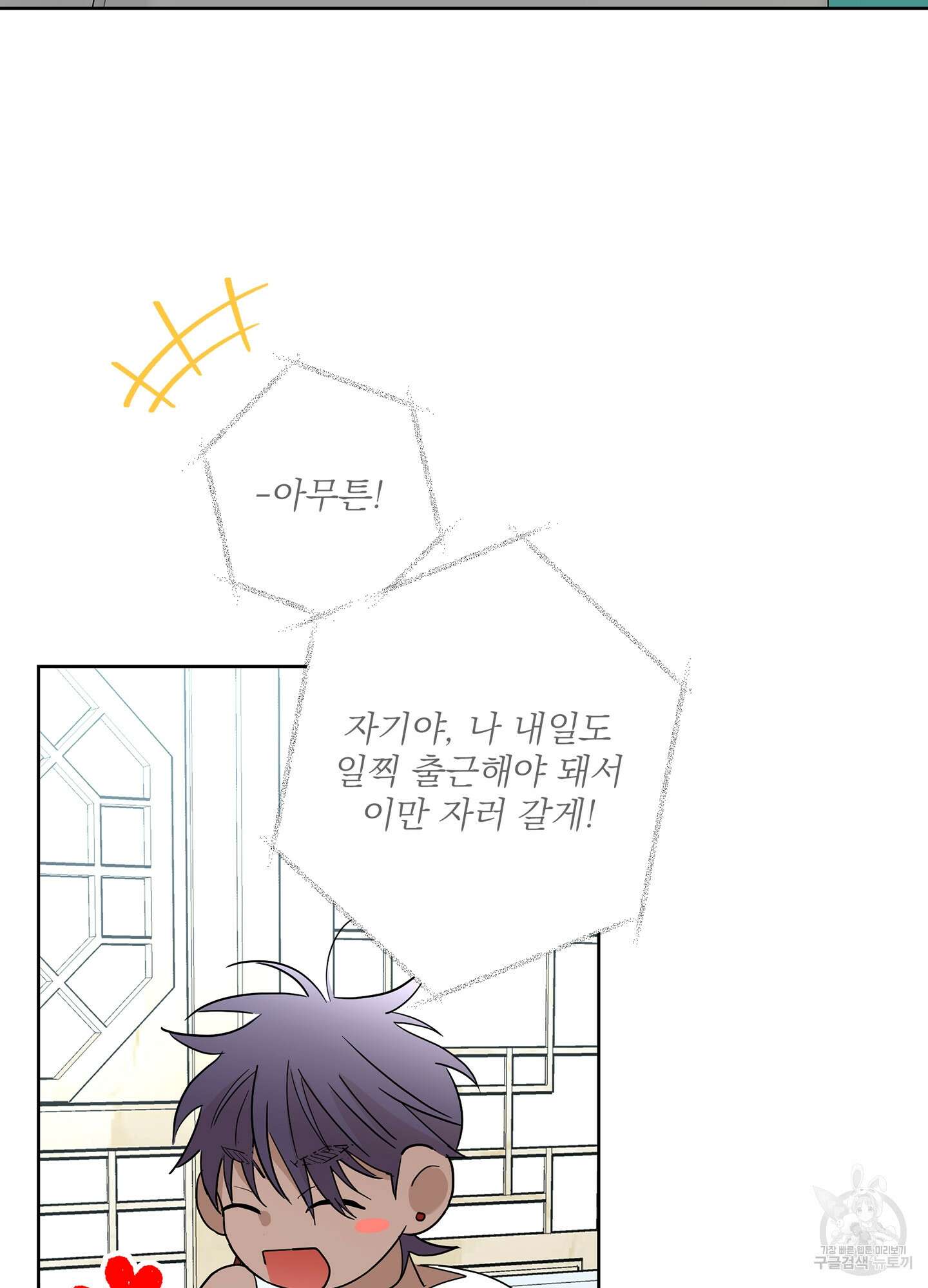 볶은 콩에 싹이 날까? 63화 67