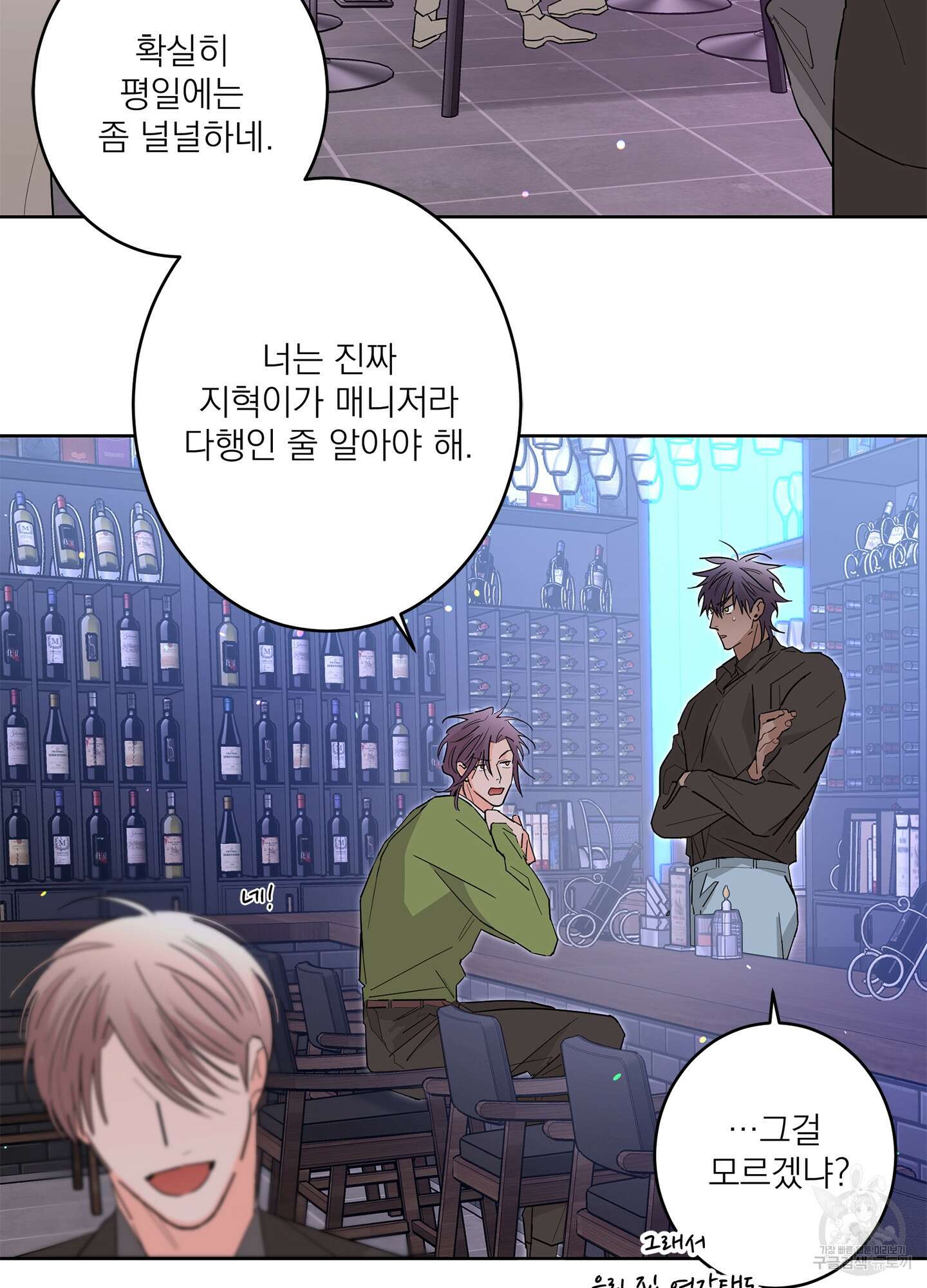 볶은 콩에 싹이 날까? 63화 72