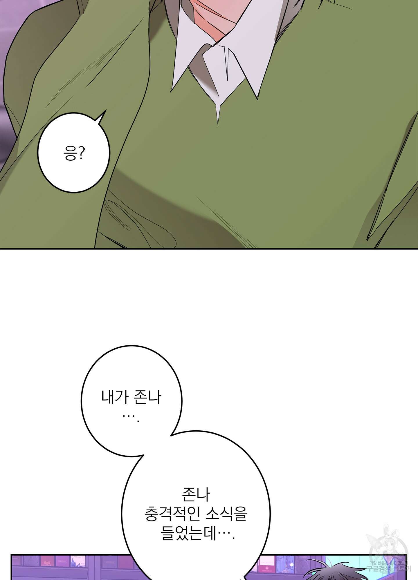 볶은 콩에 싹이 날까? 63화 75