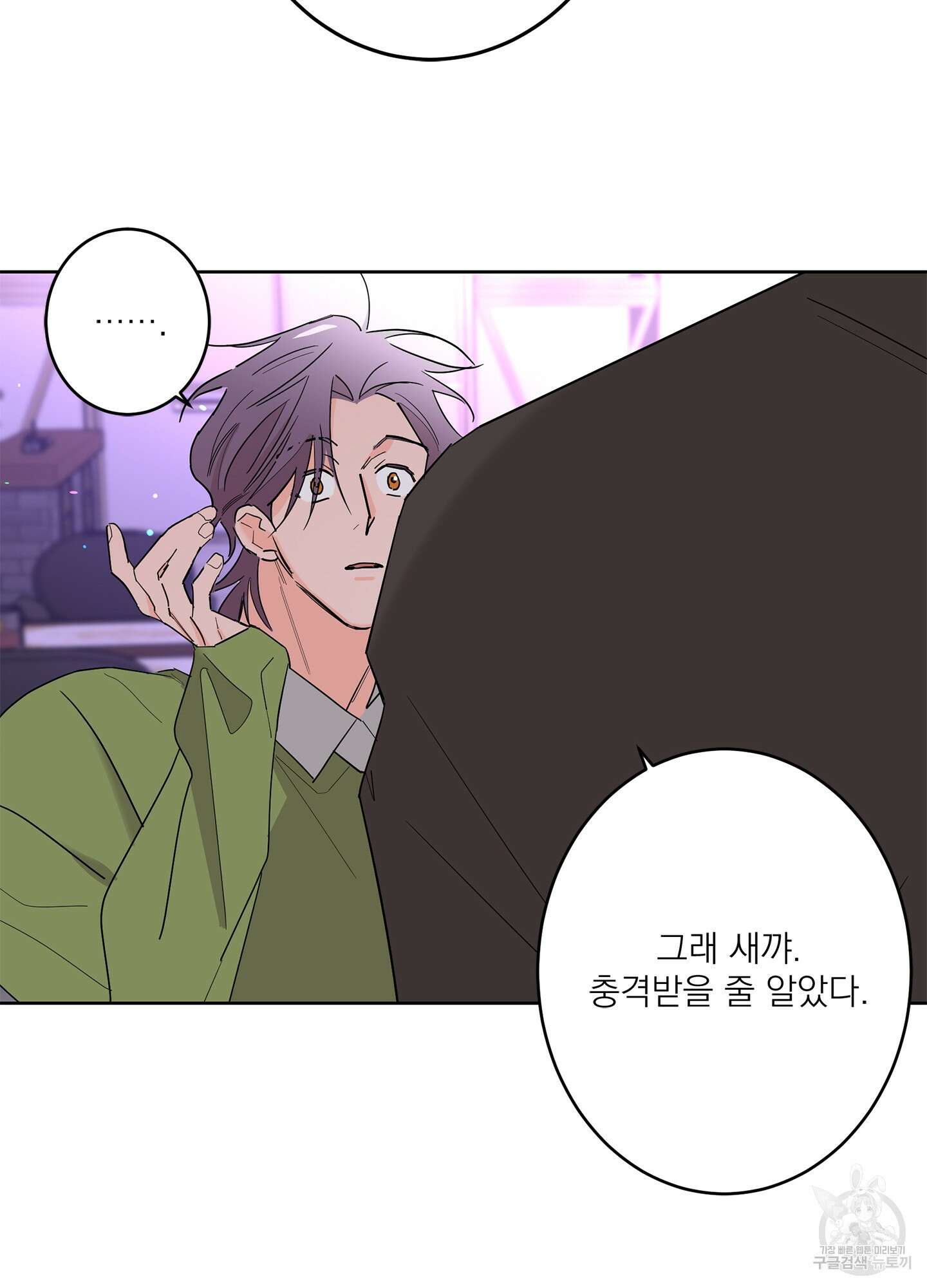 볶은 콩에 싹이 날까? 63화 79