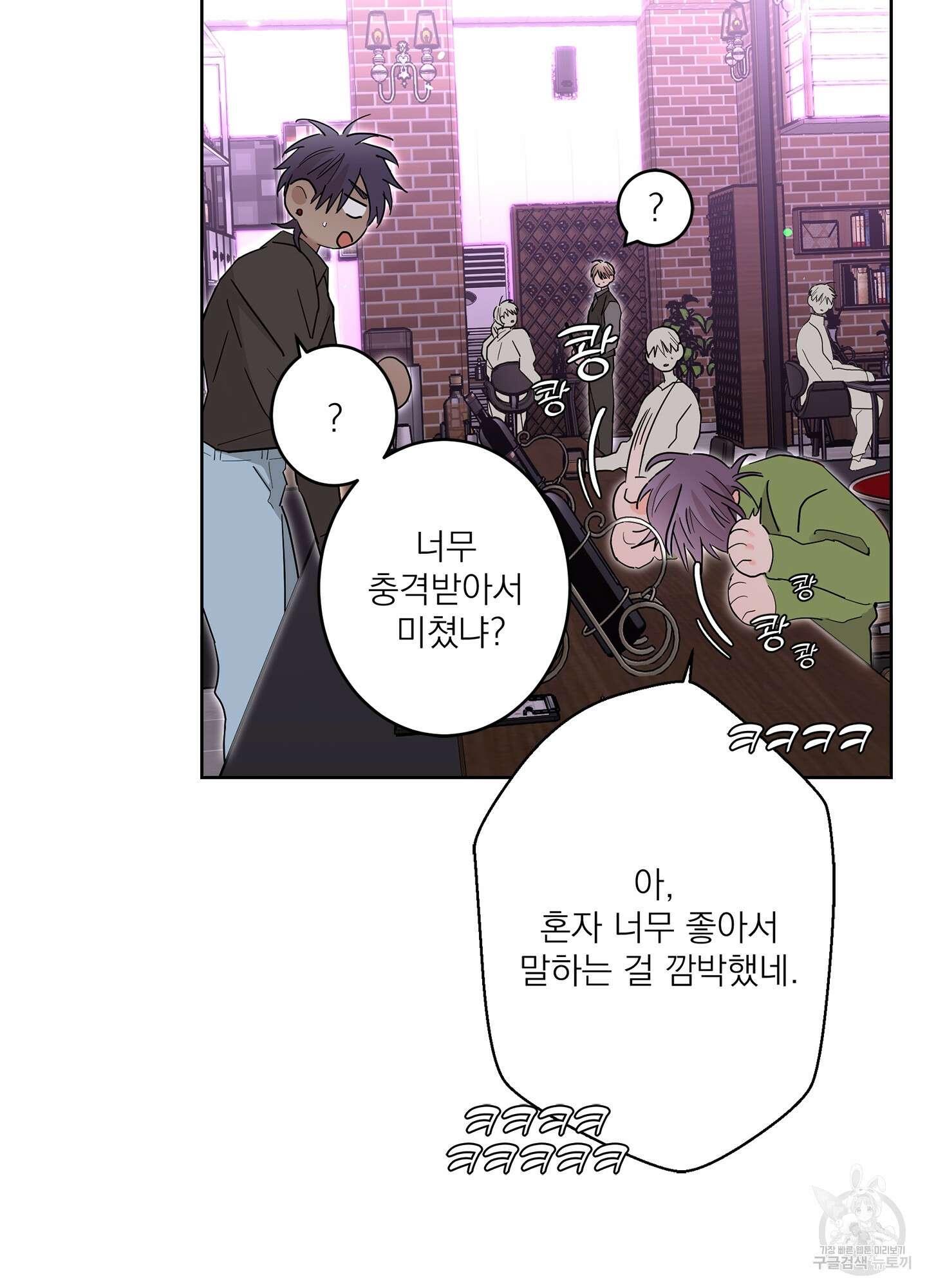 볶은 콩에 싹이 날까? 63화 82