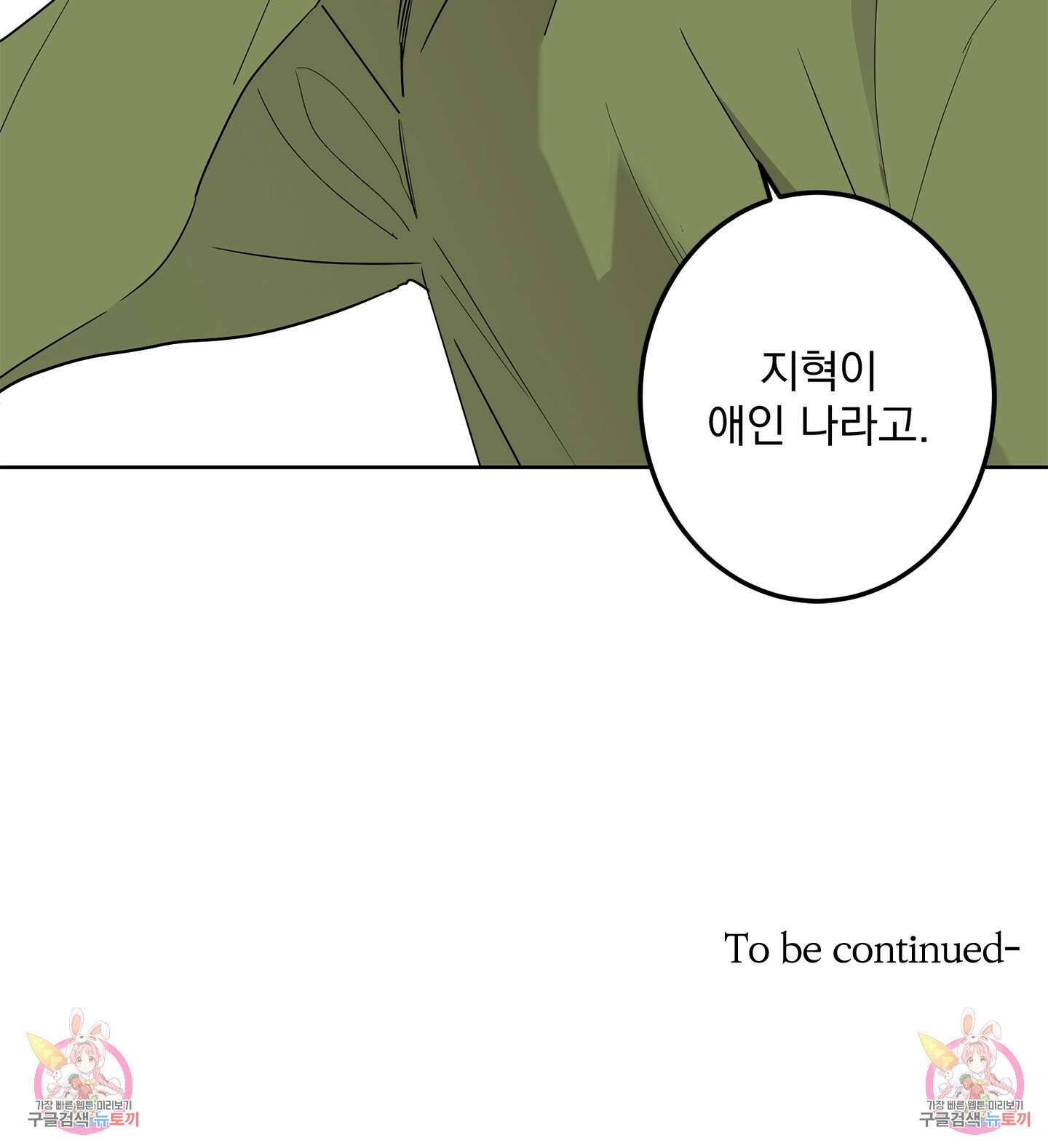볶은 콩에 싹이 날까? 63화 84
