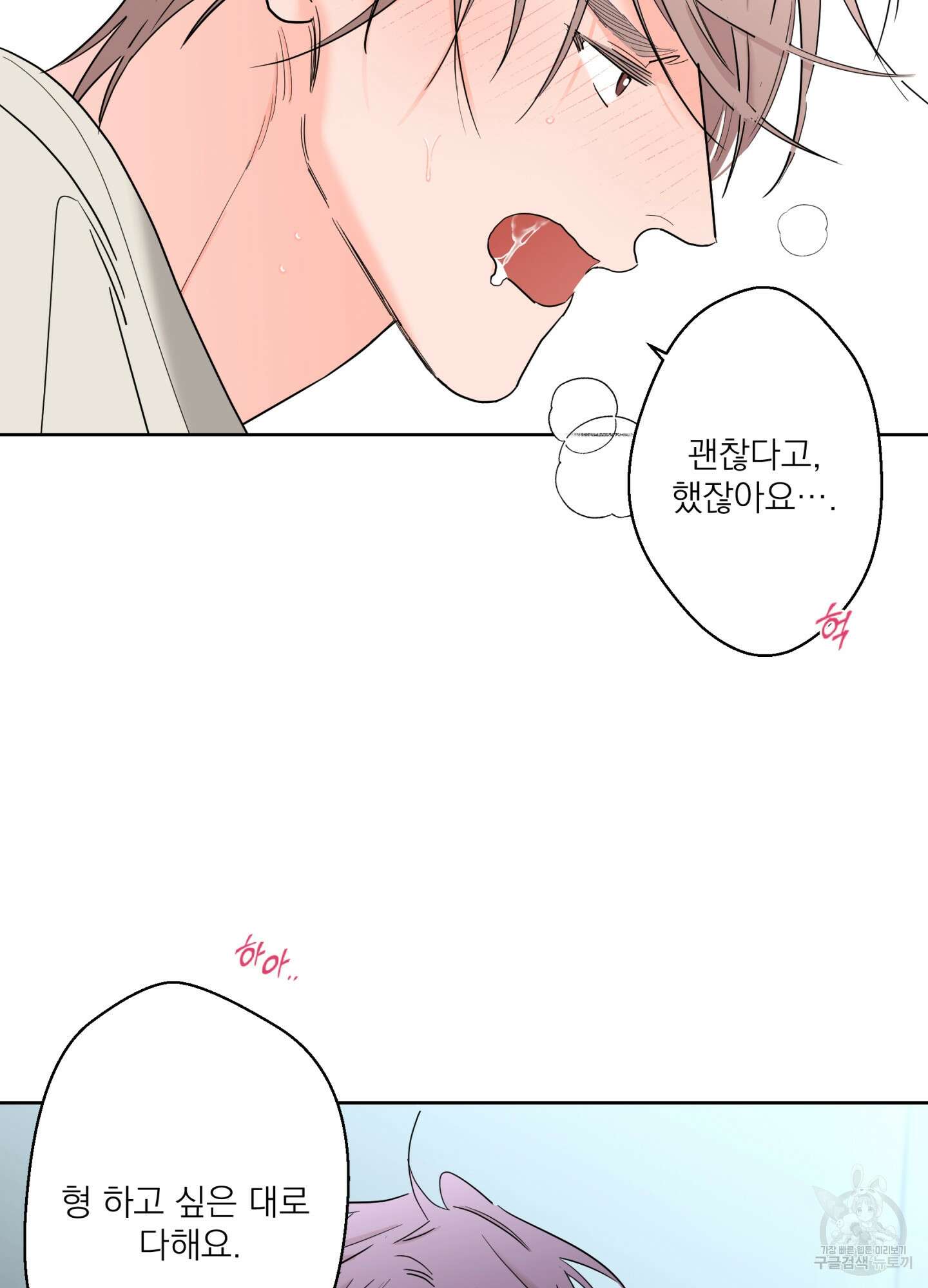 볶은 콩에 싹이 날까? 73화 19