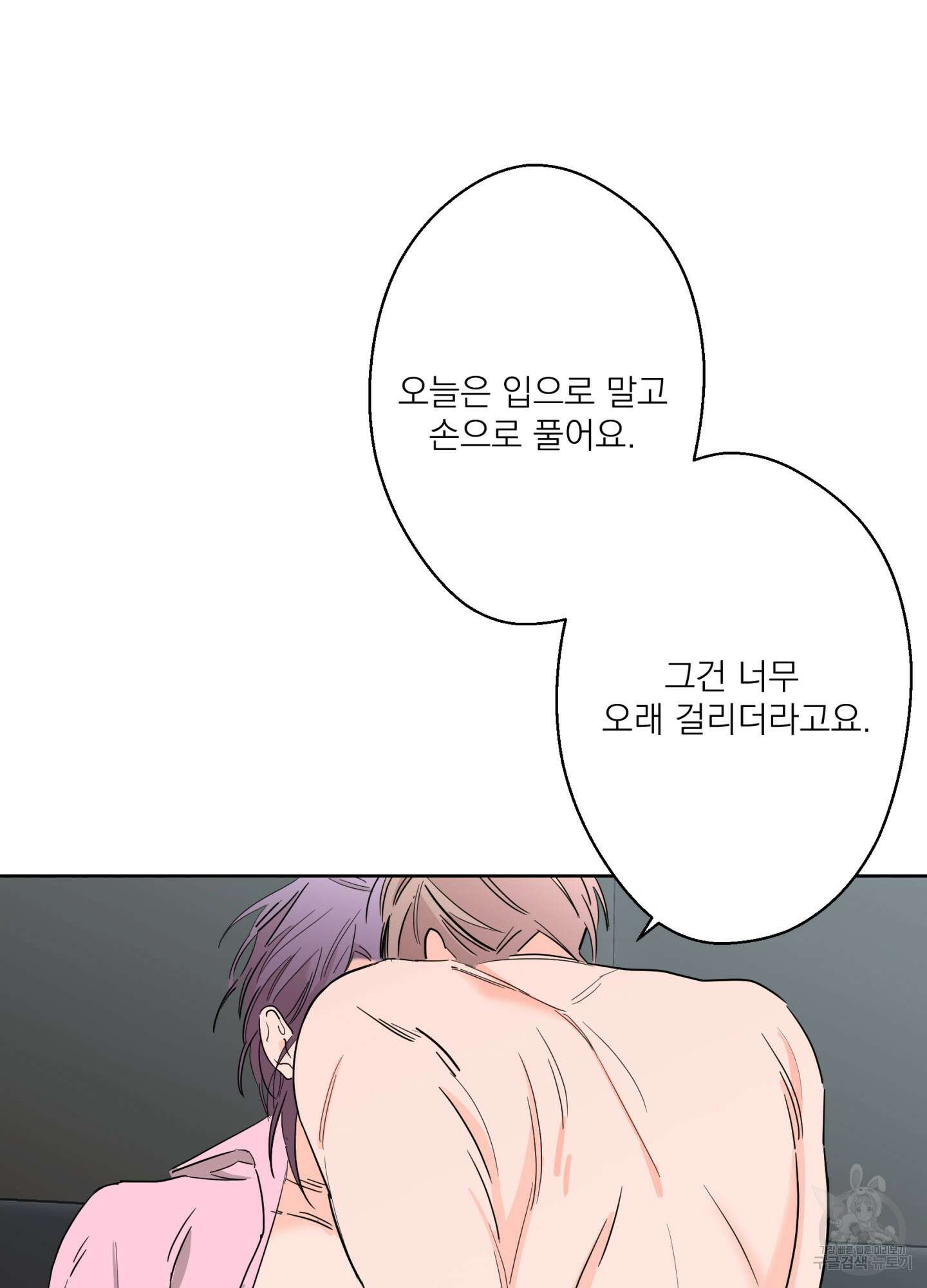 볶은 콩에 싹이 날까? 73화 25