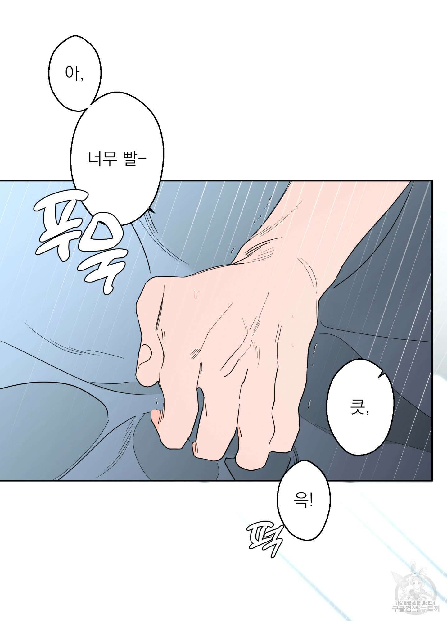 볶은 콩에 싹이 날까? 73화 36