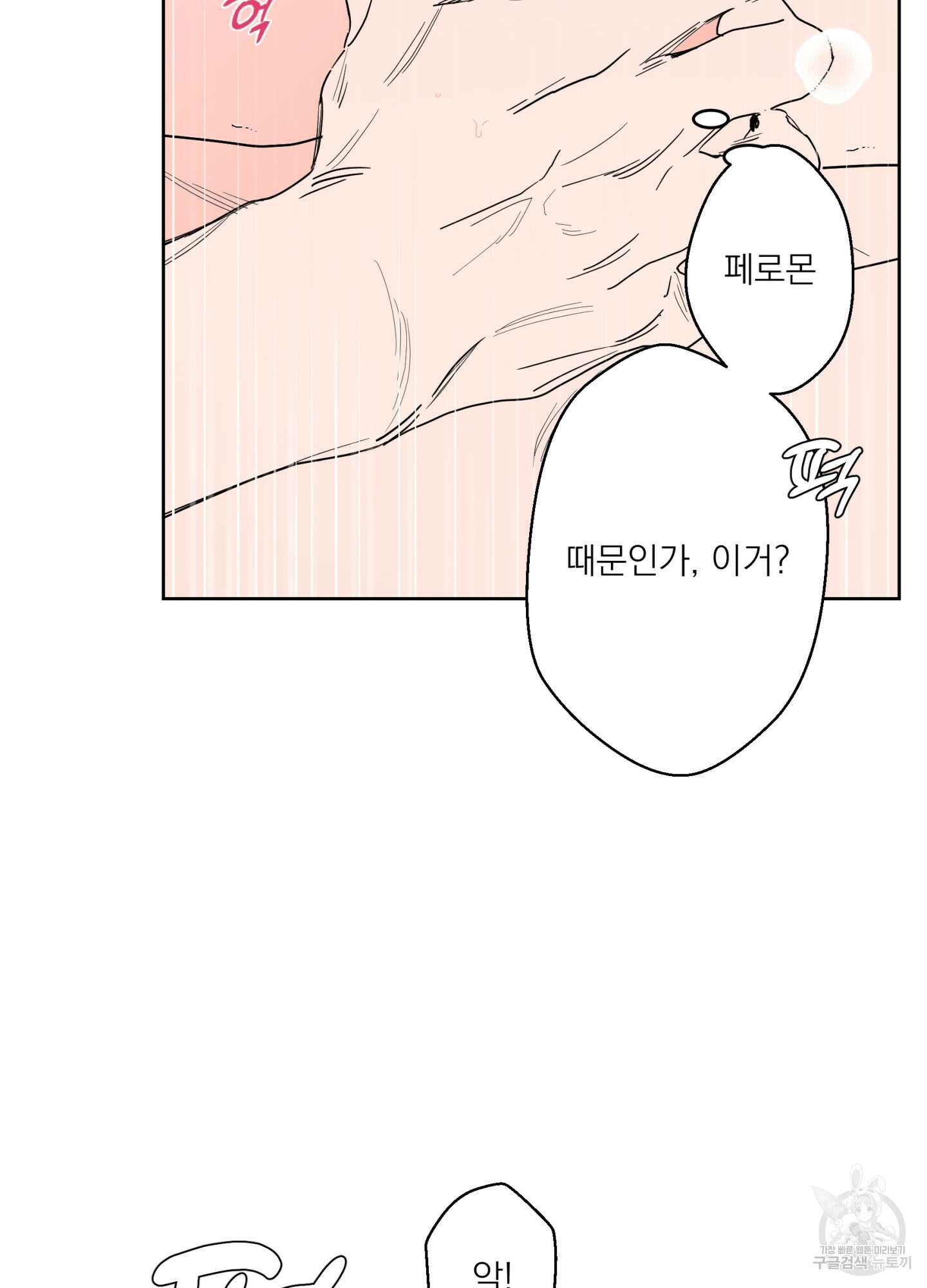볶은 콩에 싹이 날까? 73화 42