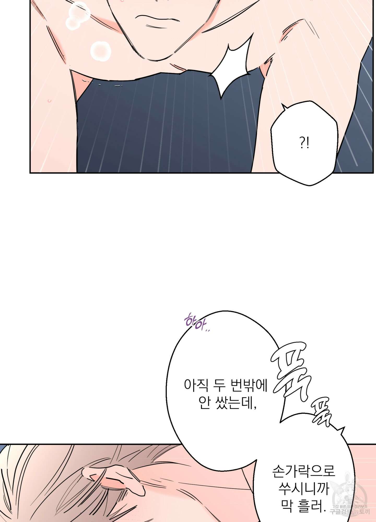 볶은 콩에 싹이 날까? 73화 58