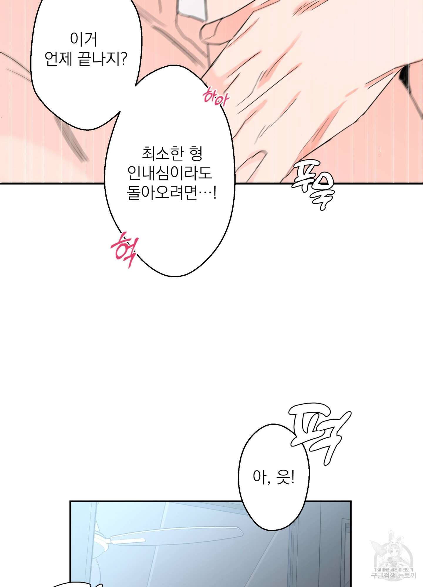 볶은 콩에 싹이 날까? 73화 75