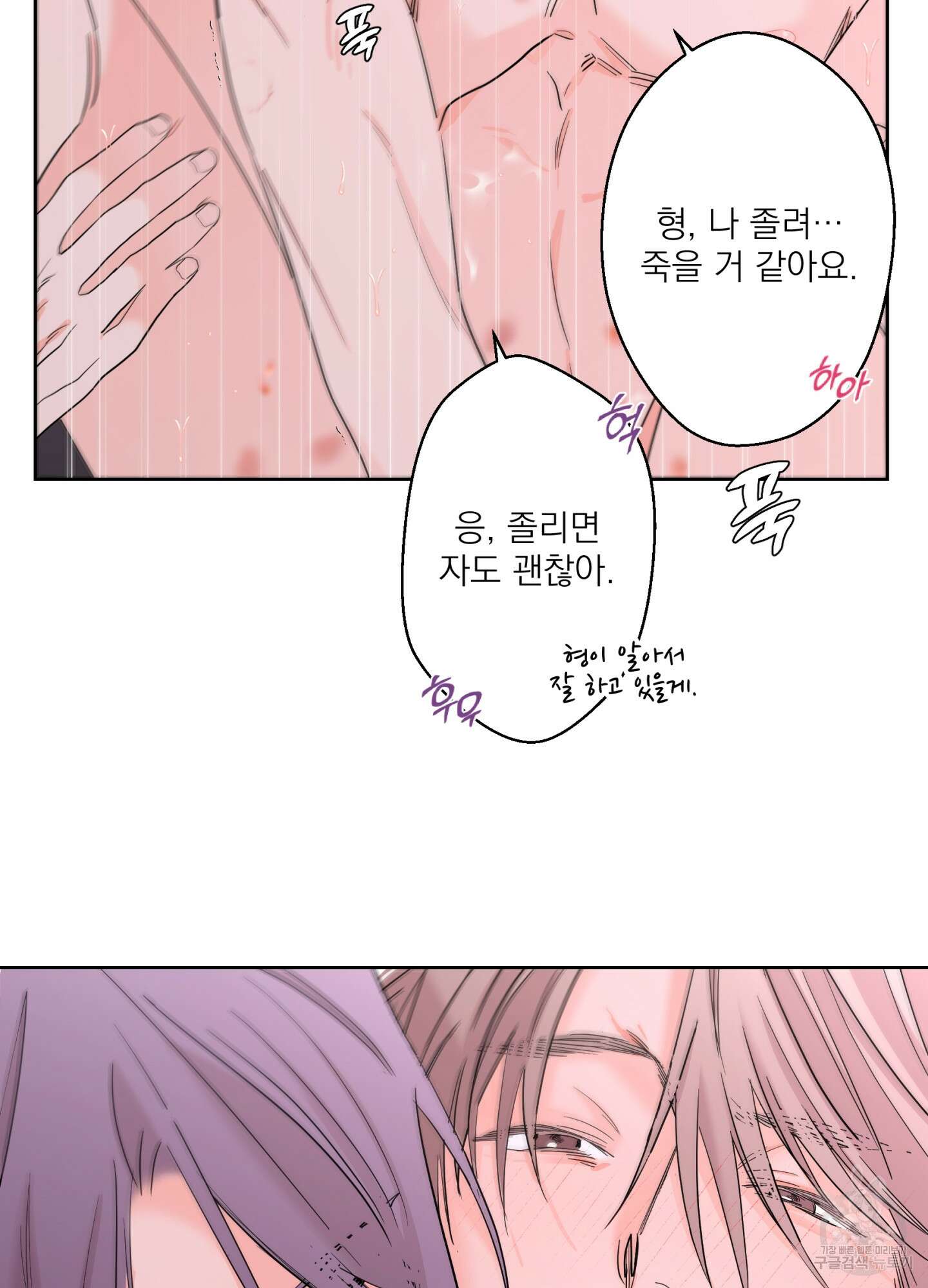 볶은 콩에 싹이 날까? 73화 83