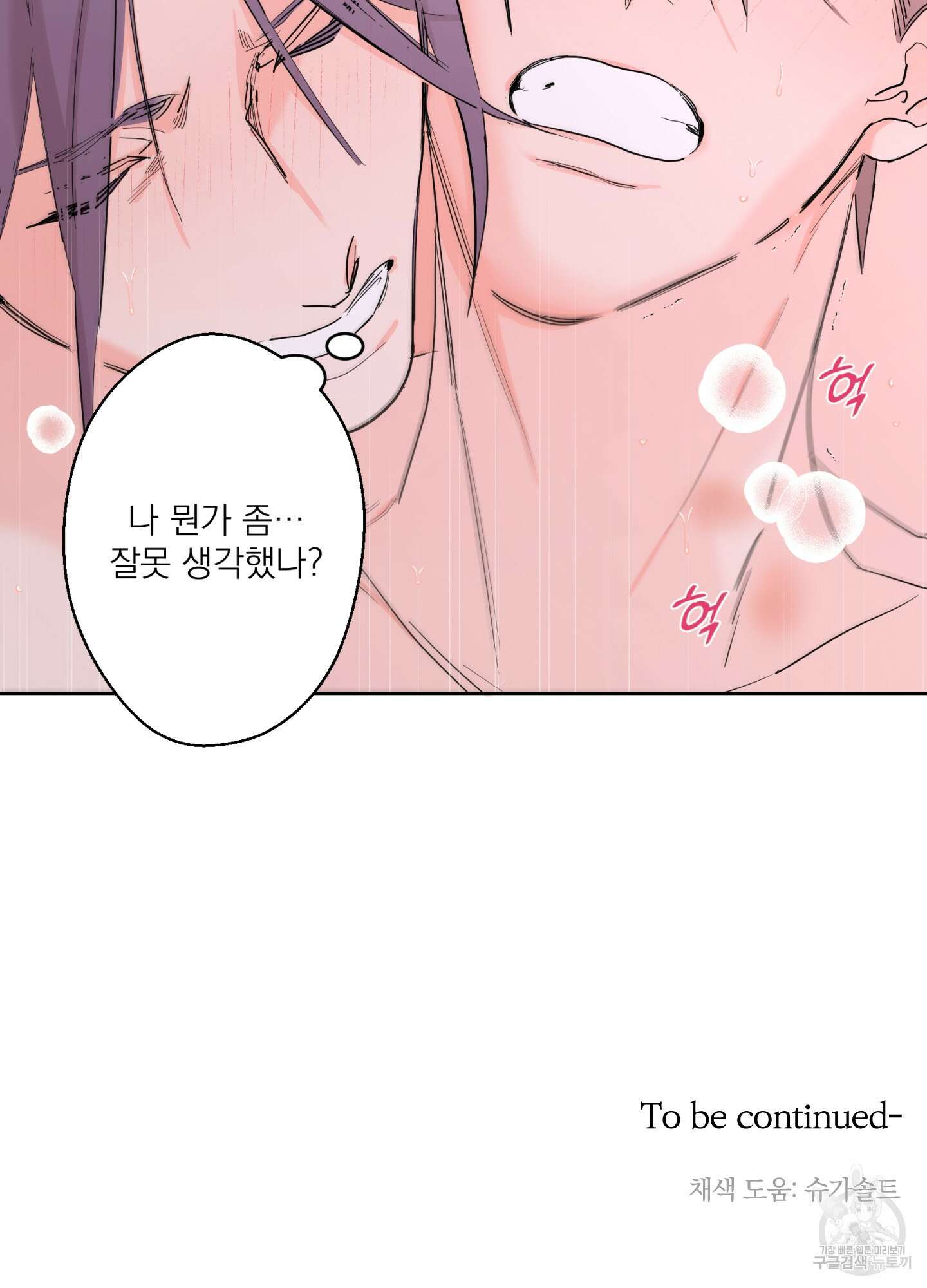 볶은 콩에 싹이 날까? 73화 84