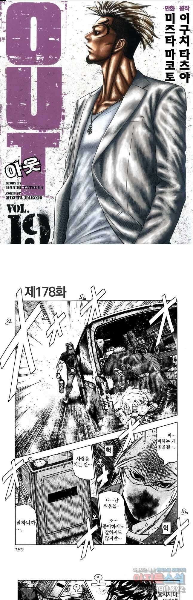 아웃 178화 1