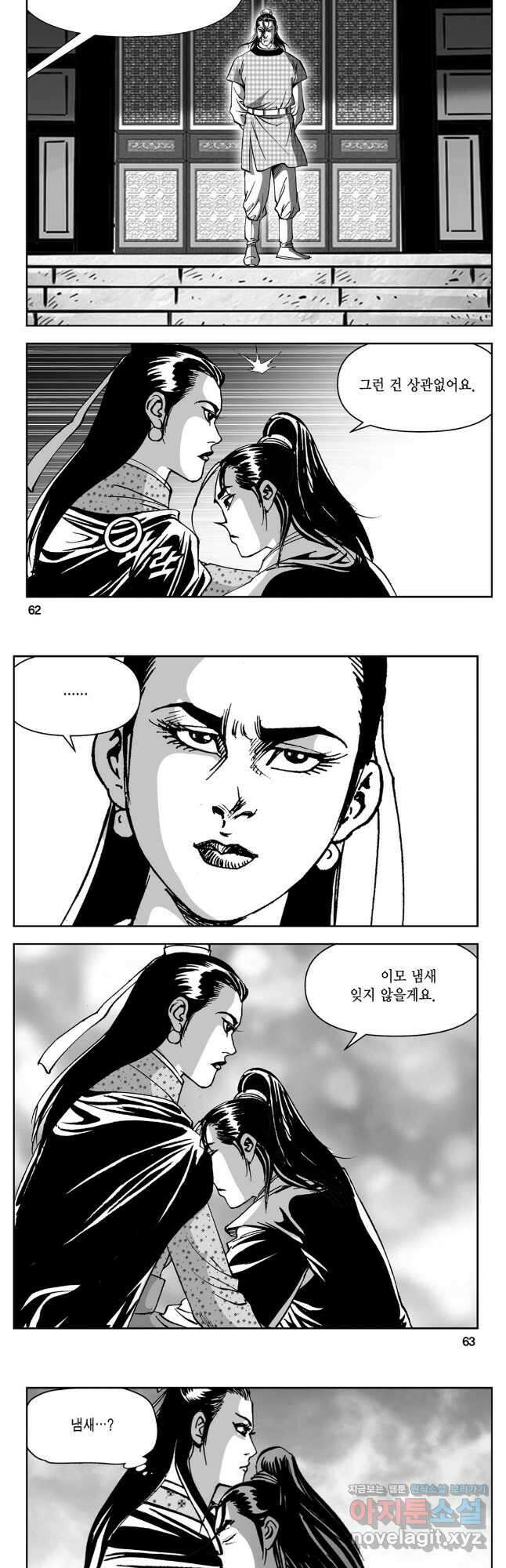 천추강호 1부 46화 2