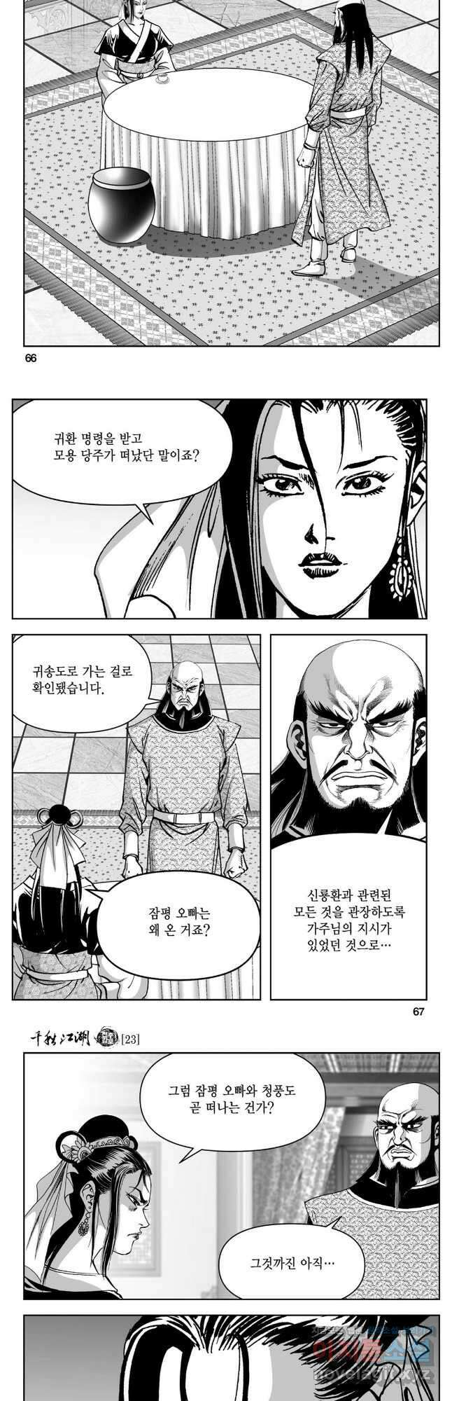 천추강호 1부 46화 4