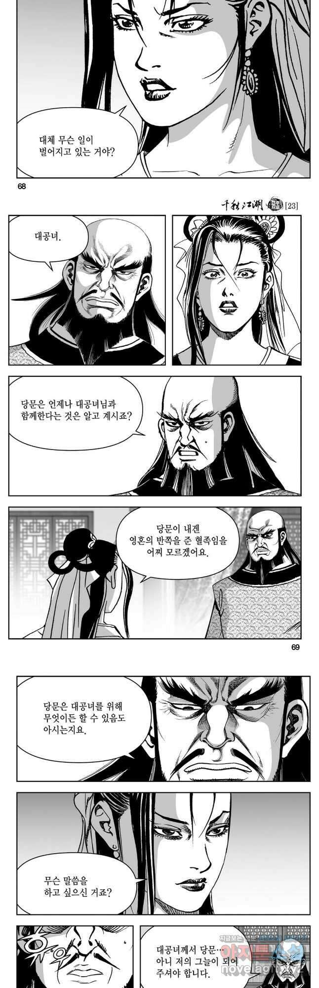 천추강호 1부 46화 5