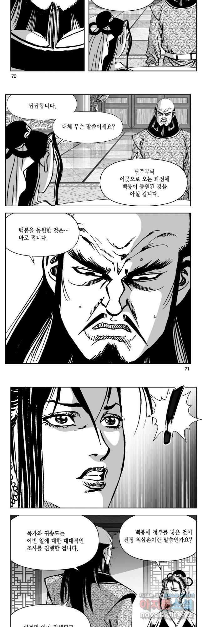 천추강호 1부 46화 6