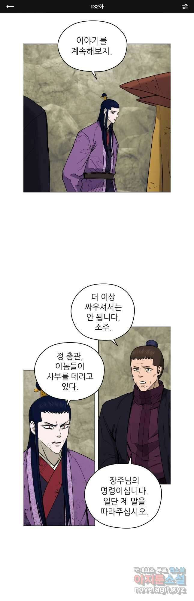 관존 이강진 132화 1