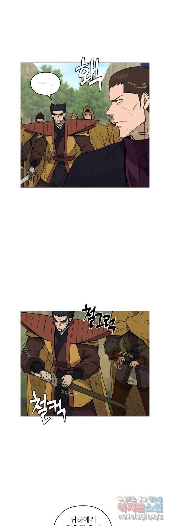관존 이강진 132화 2