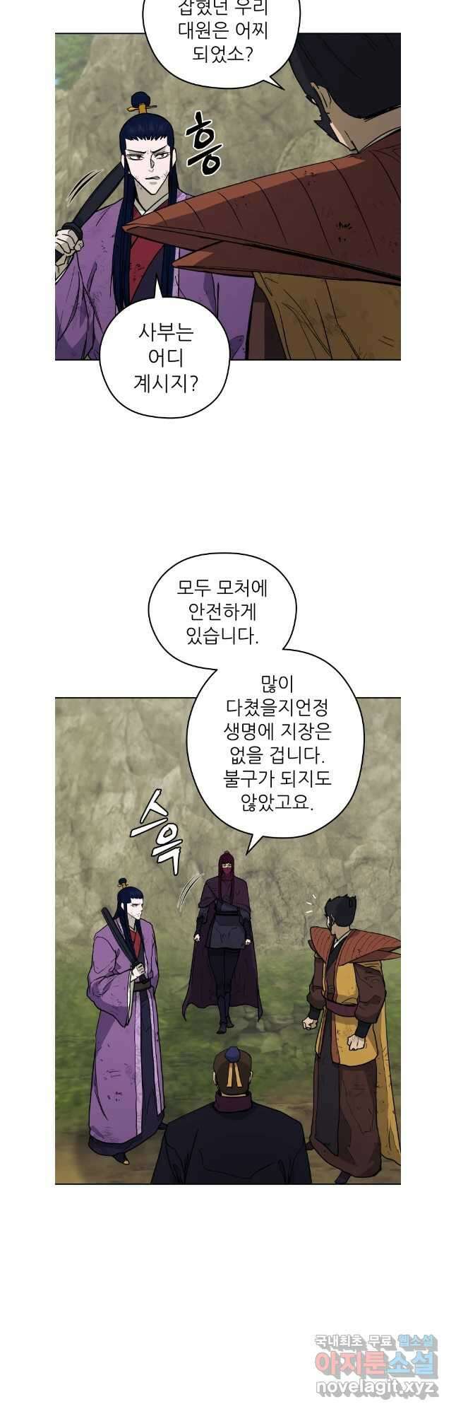관존 이강진 132화 3