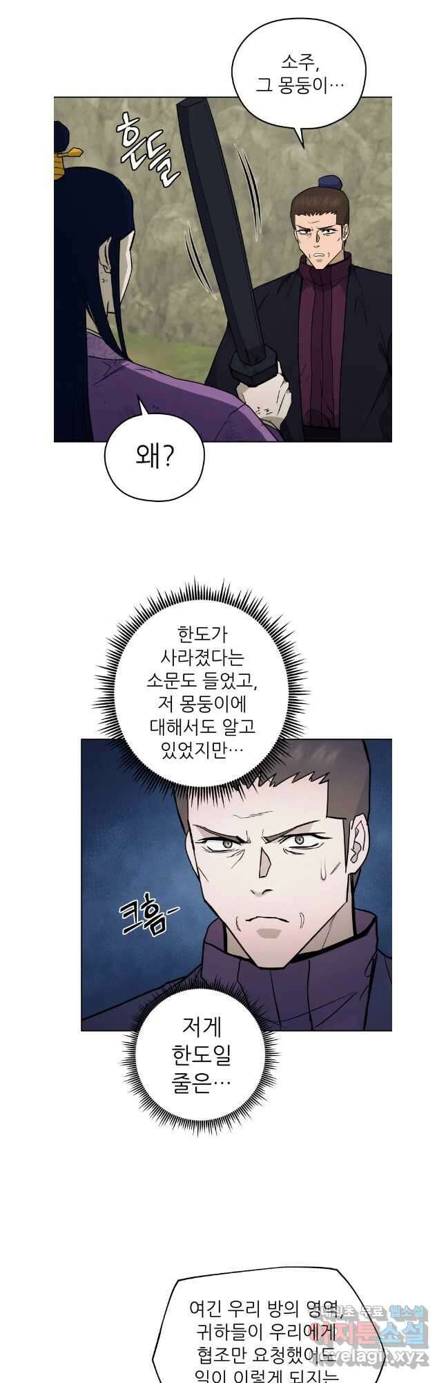 관존 이강진 132화 4
