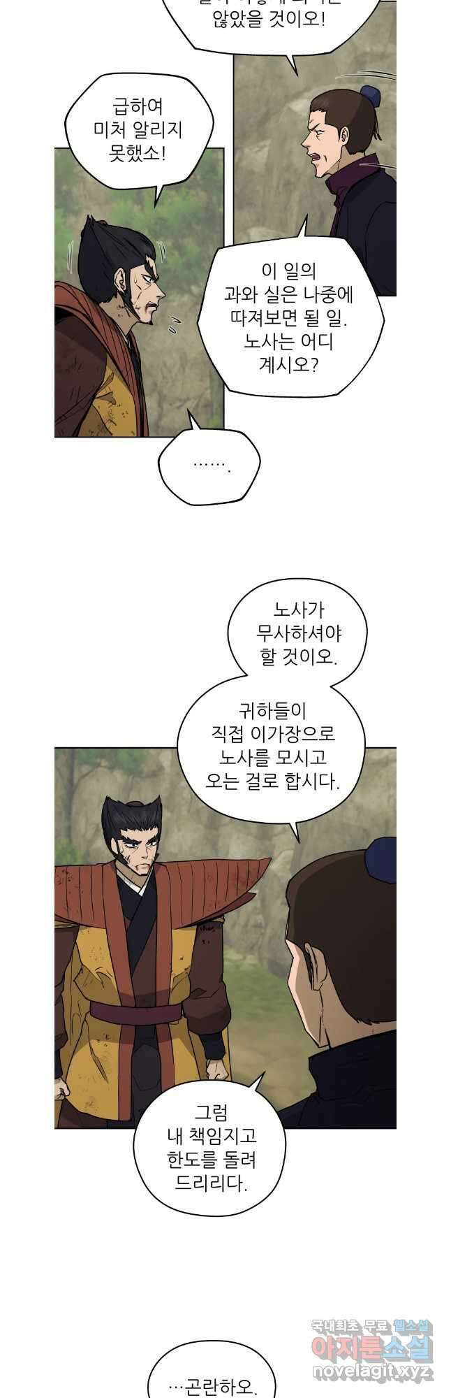 관존 이강진 132화 5