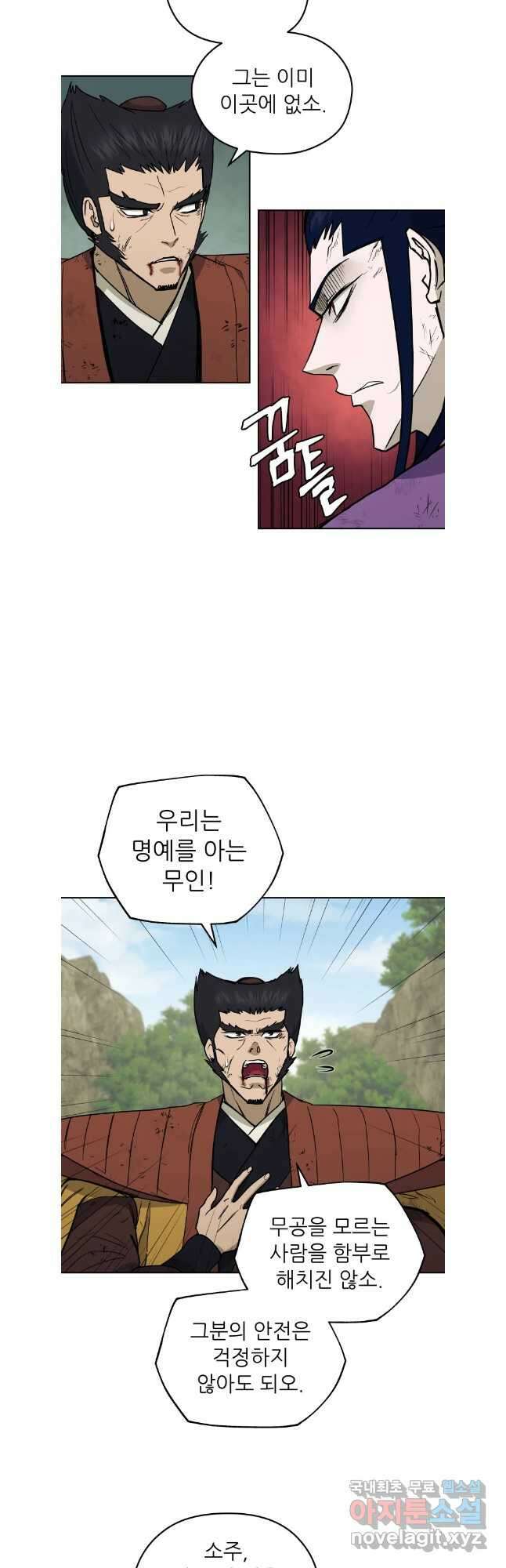 관존 이강진 132화 6
