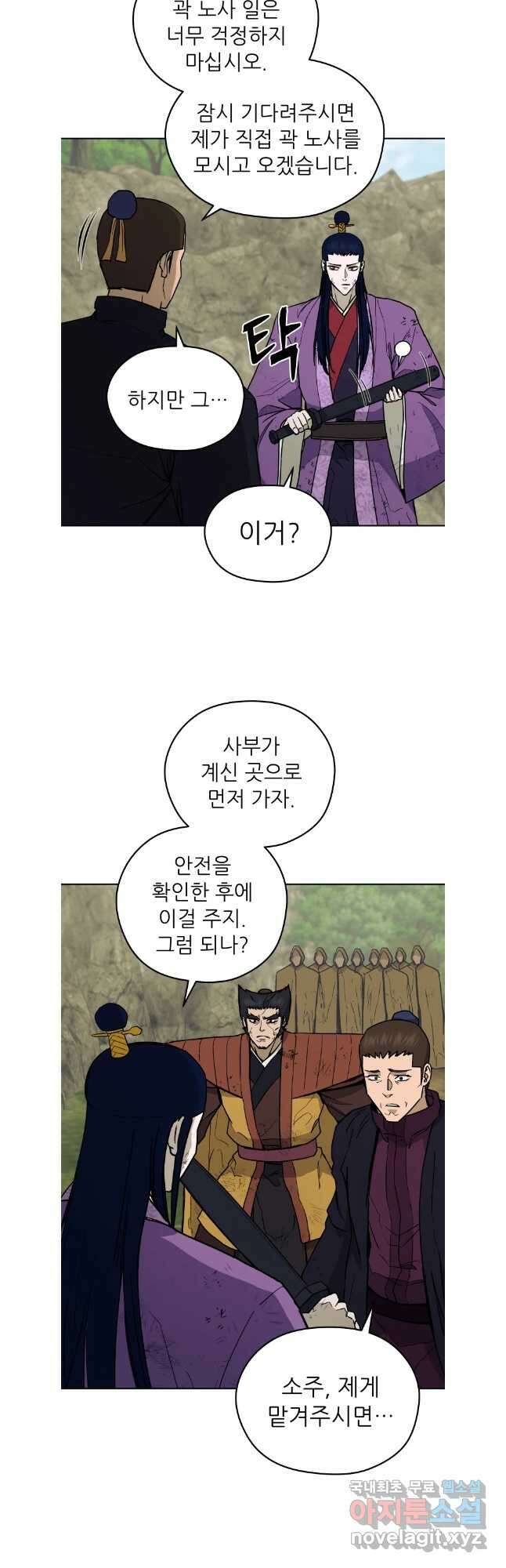 관존 이강진 132화 7