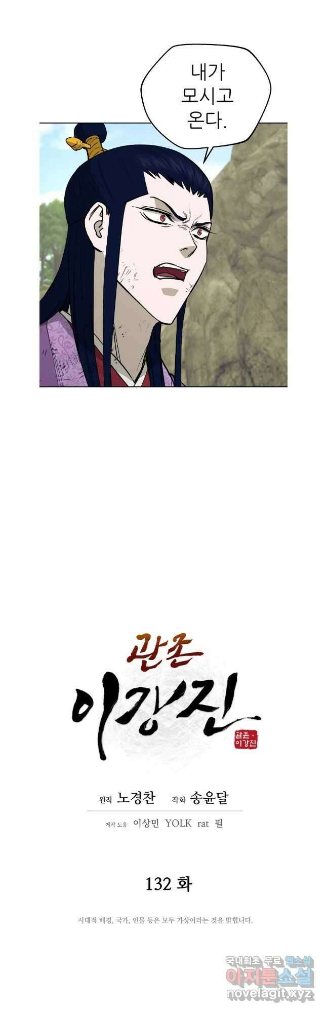 관존 이강진 132화 8