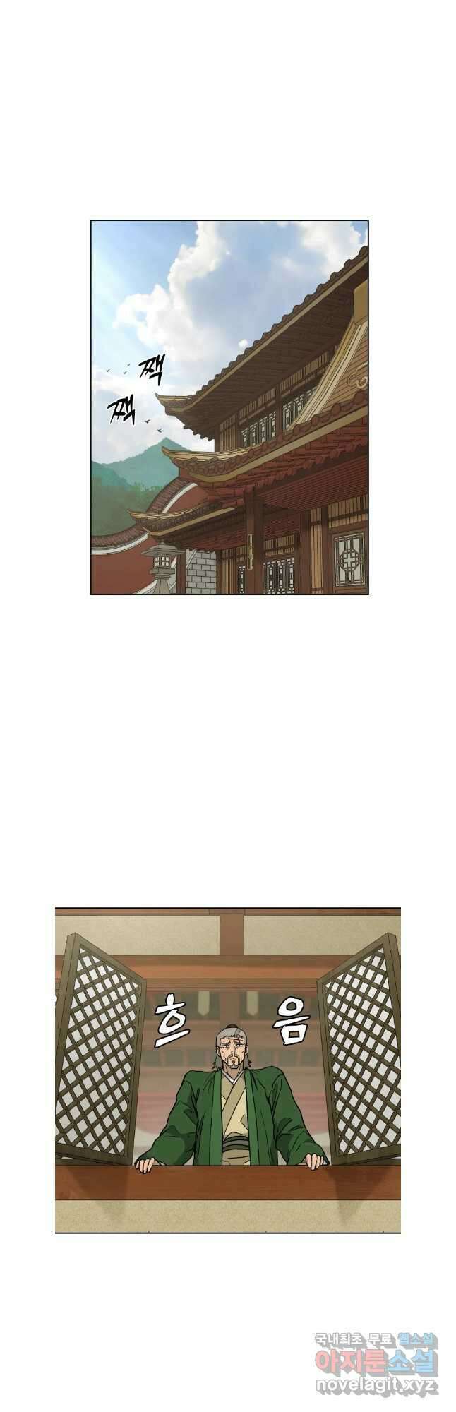 관존 이강진 132화 9