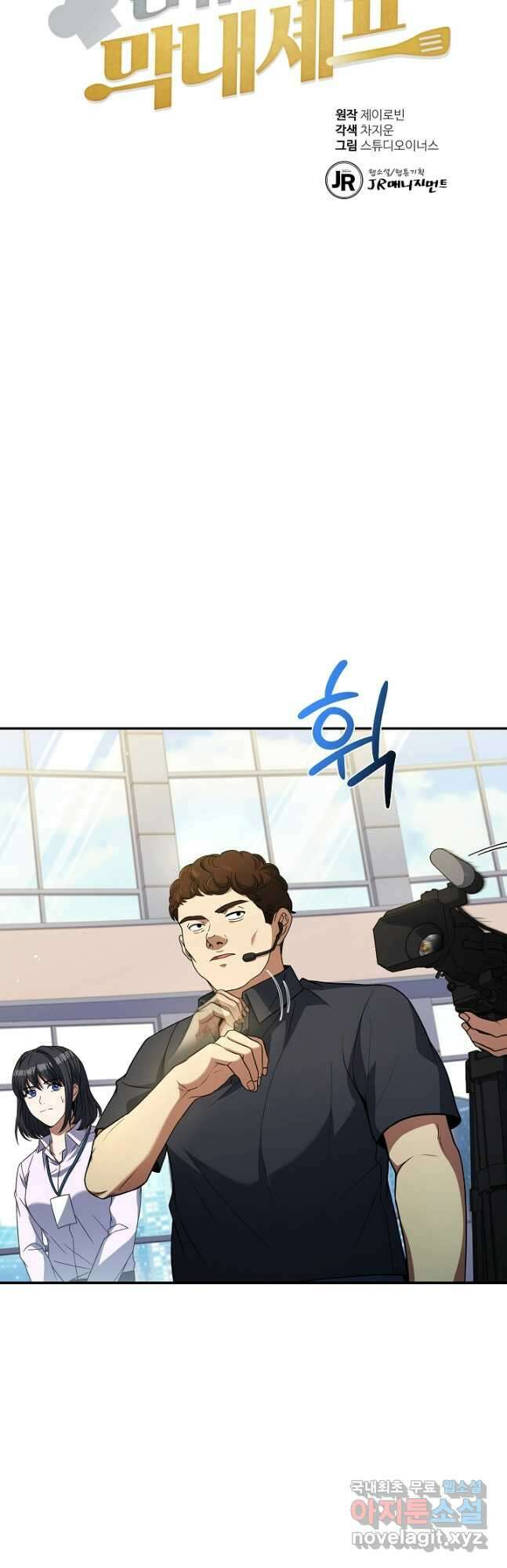 삼류호텔 막내셰프 86화 3