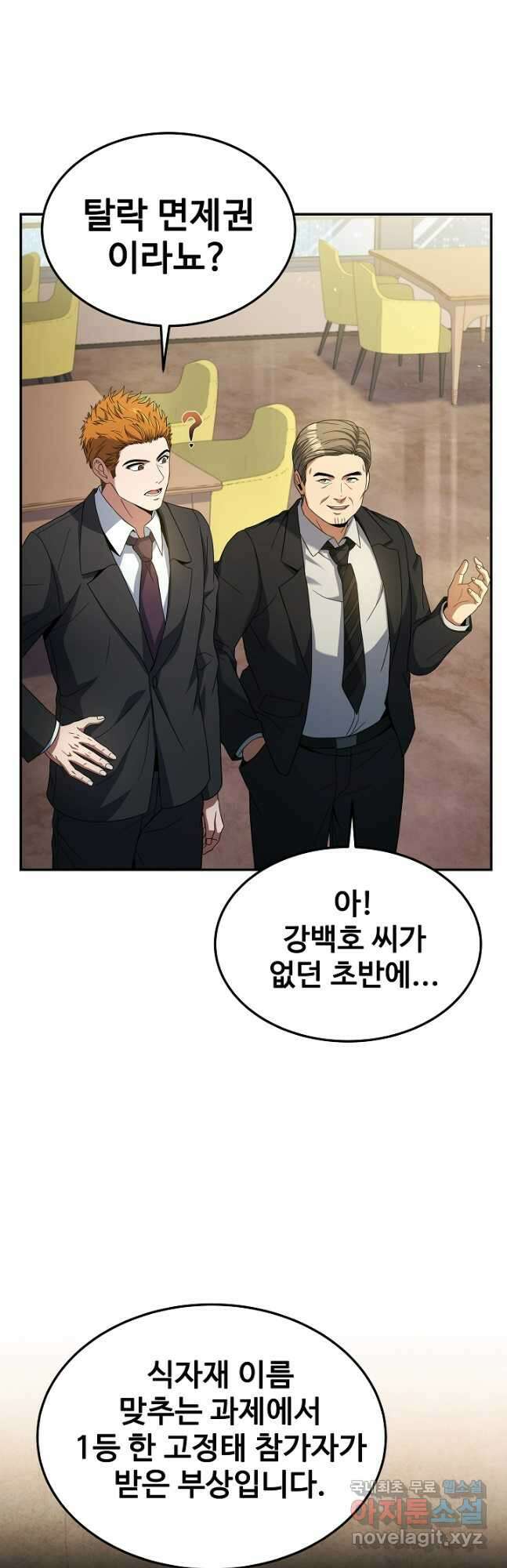 삼류호텔 막내셰프 86화 4