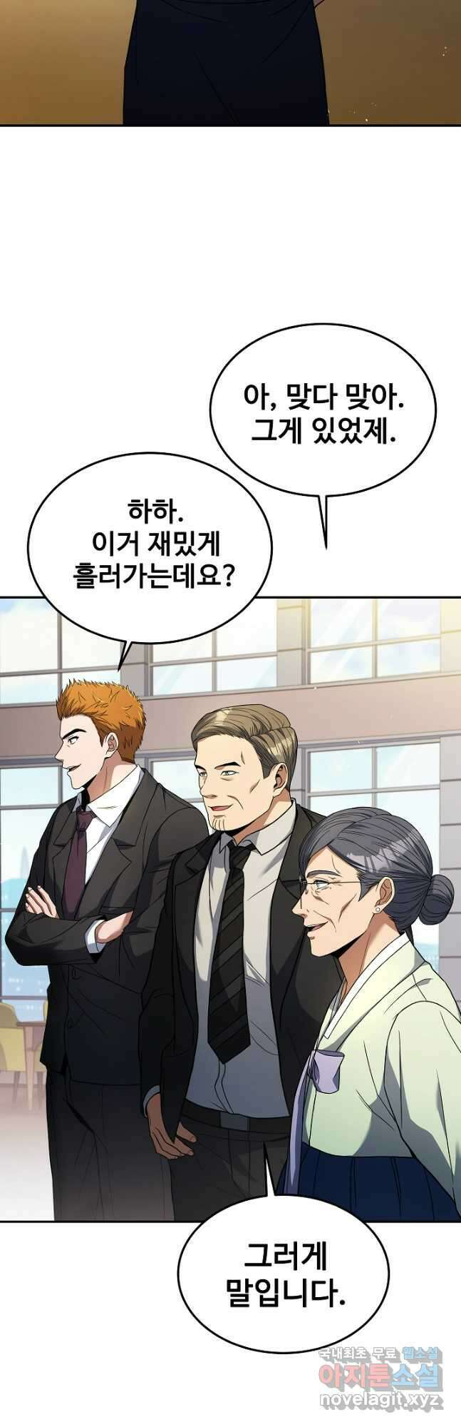 삼류호텔 막내셰프 86화 6