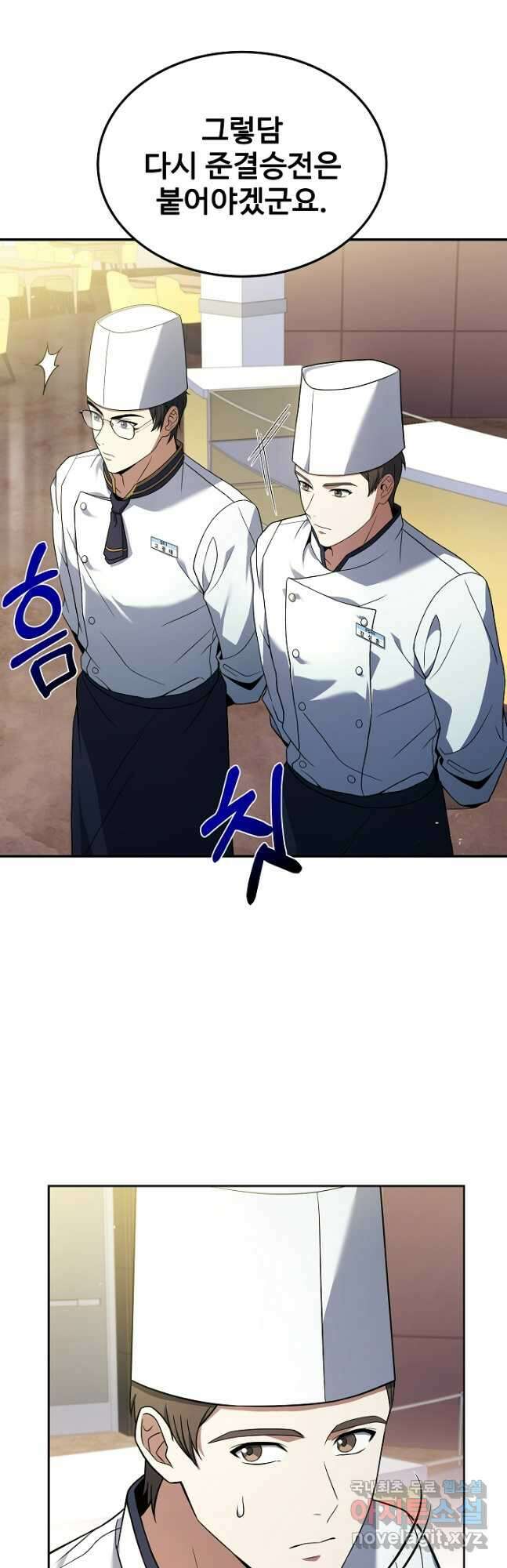삼류호텔 막내셰프 86화 7