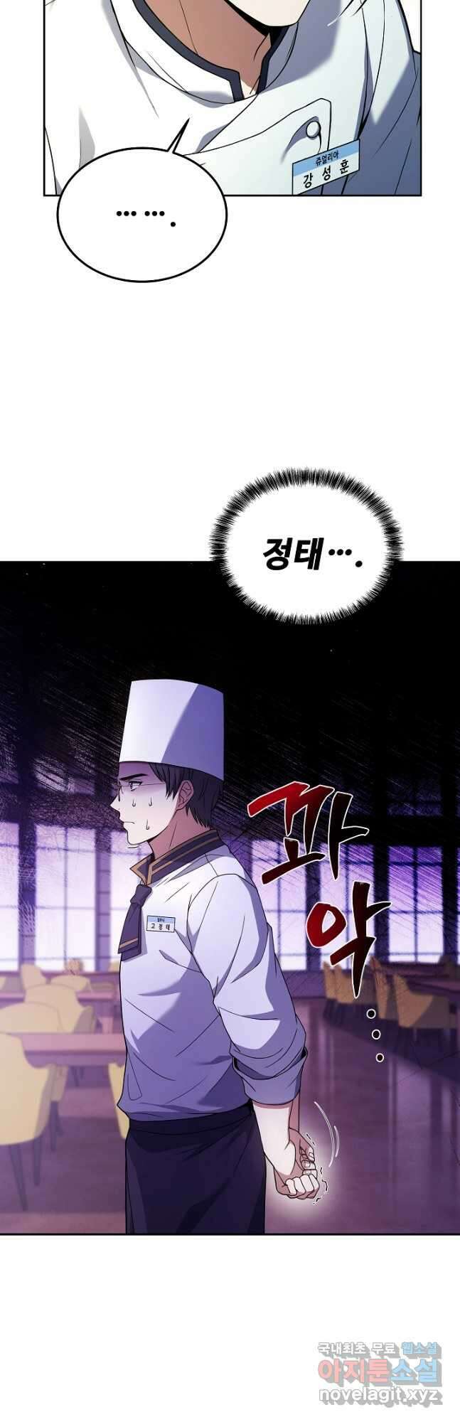 삼류호텔 막내셰프 86화 8