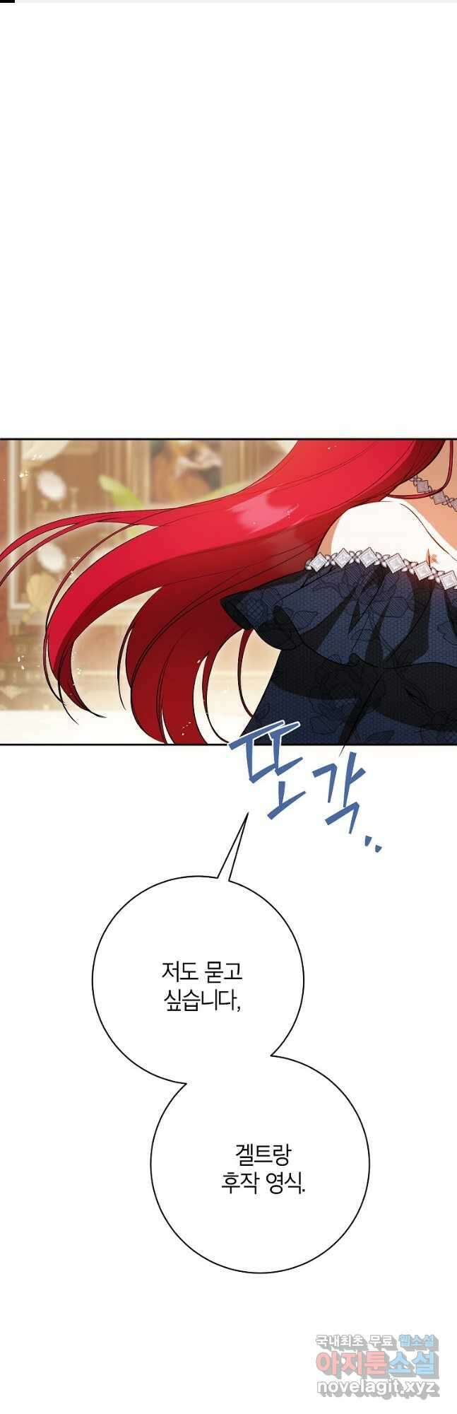 제가 어딘가 빙의를 한 것 같은데요 34화 1