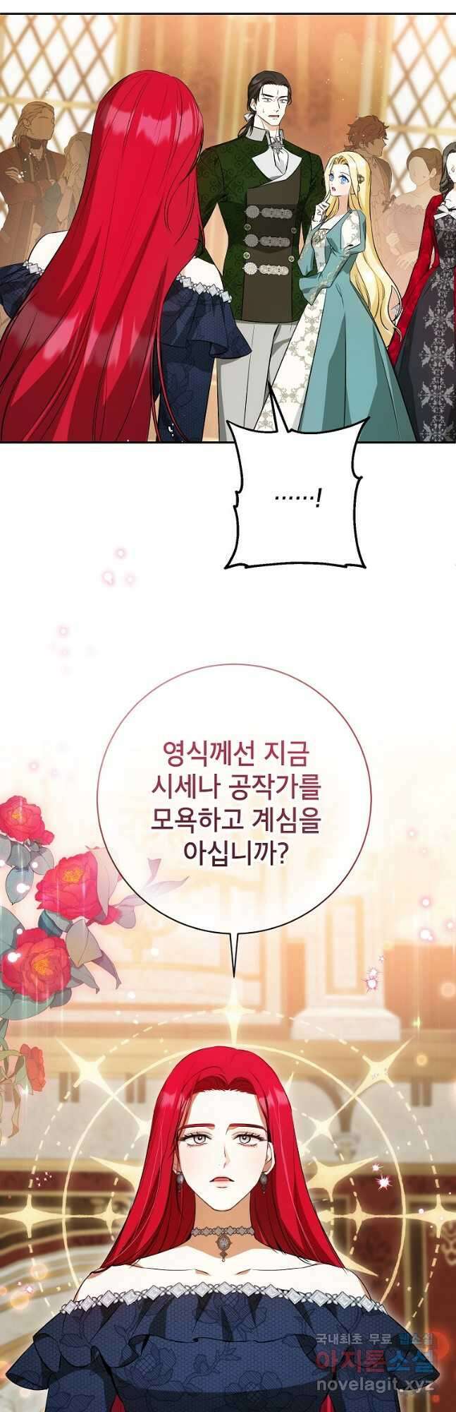 제가 어딘가 빙의를 한 것 같은데요 34화 2