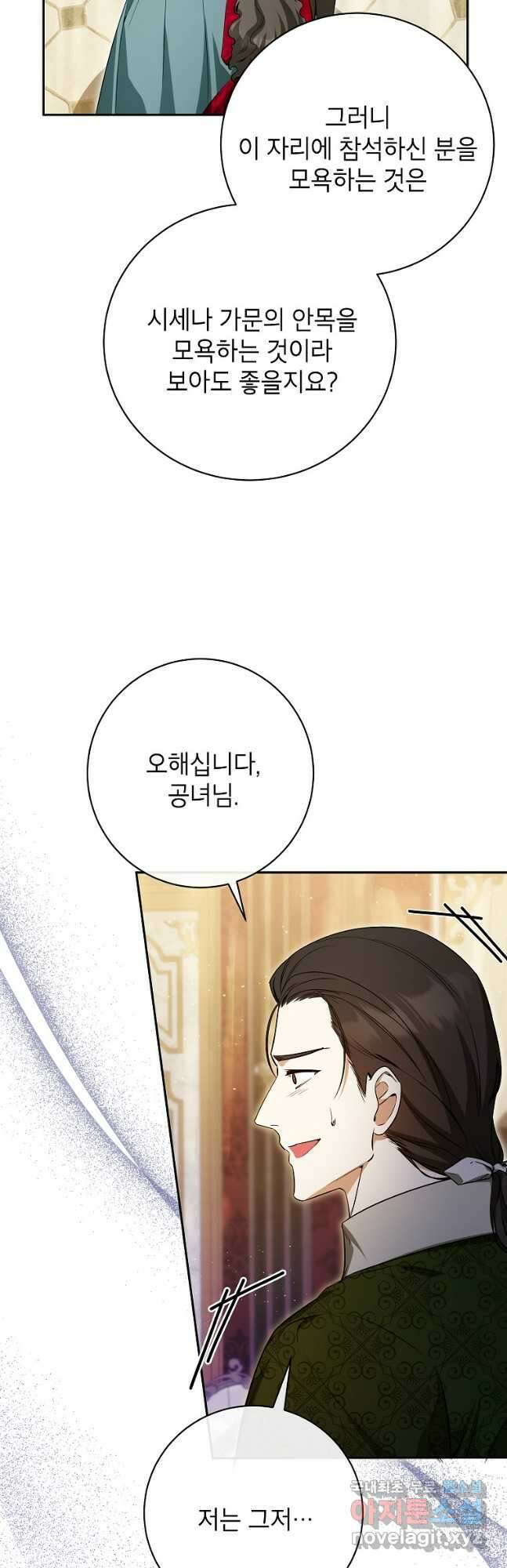 제가 어딘가 빙의를 한 것 같은데요 34화 4