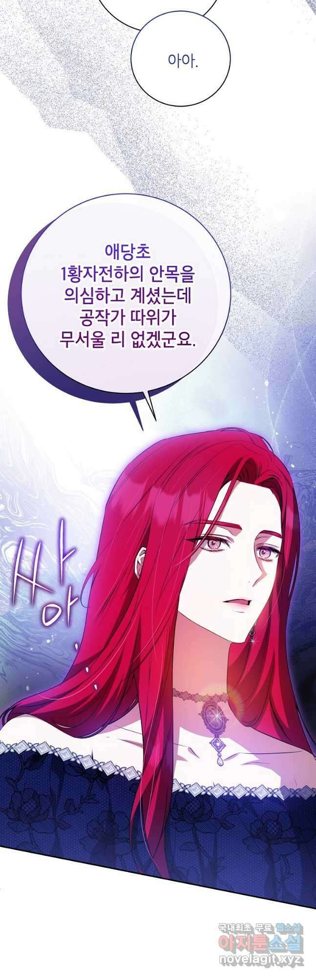 제가 어딘가 빙의를 한 것 같은데요 34화 5