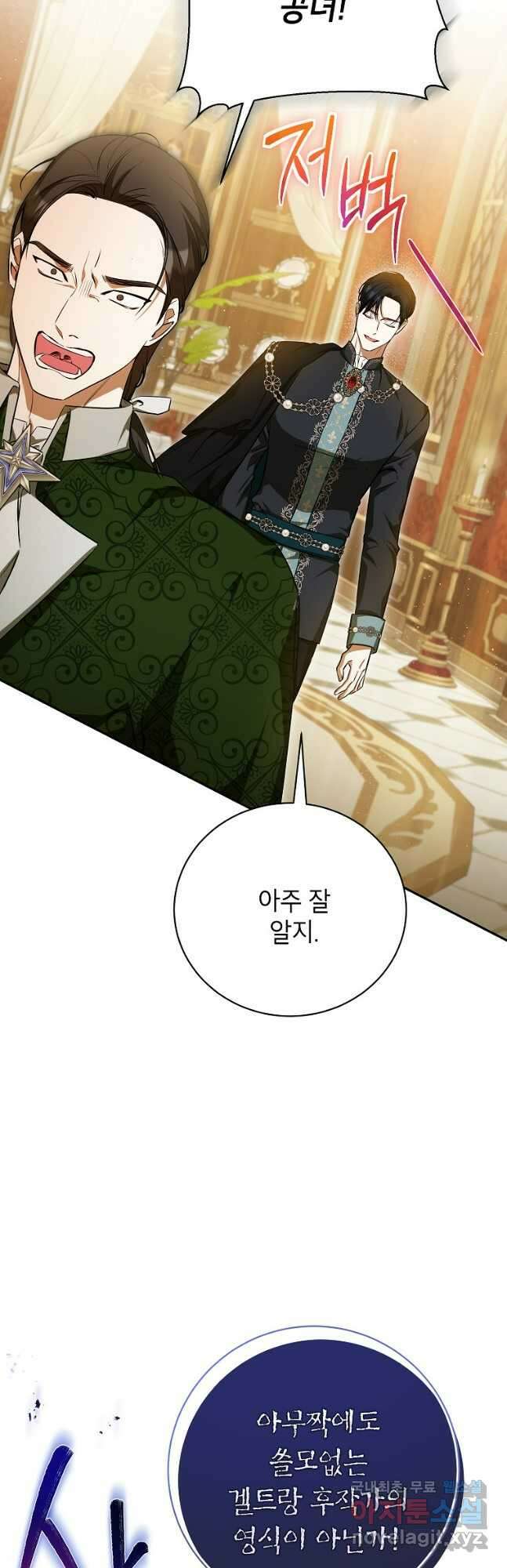 제가 어딘가 빙의를 한 것 같은데요 34화 10
