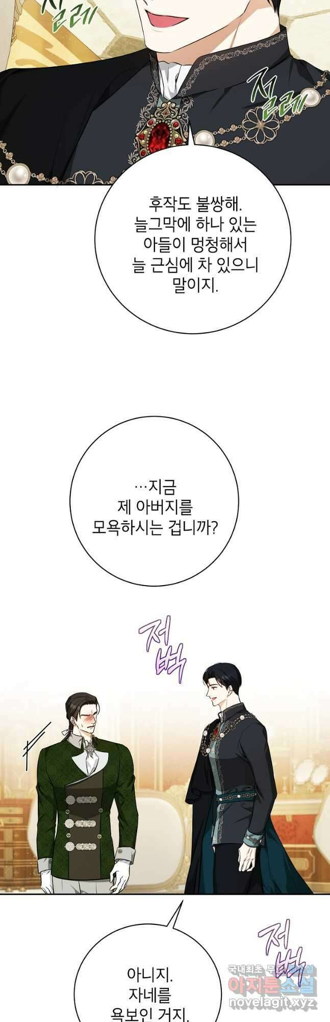 제가 어딘가 빙의를 한 것 같은데요 34화 13