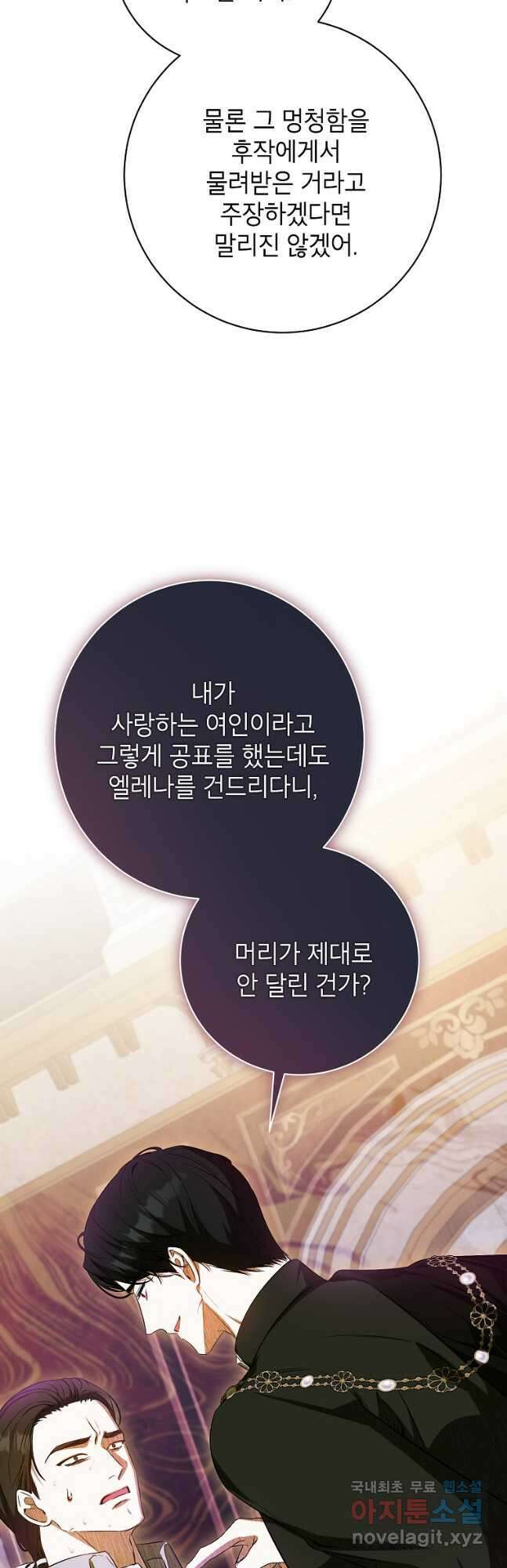 제가 어딘가 빙의를 한 것 같은데요 34화 14