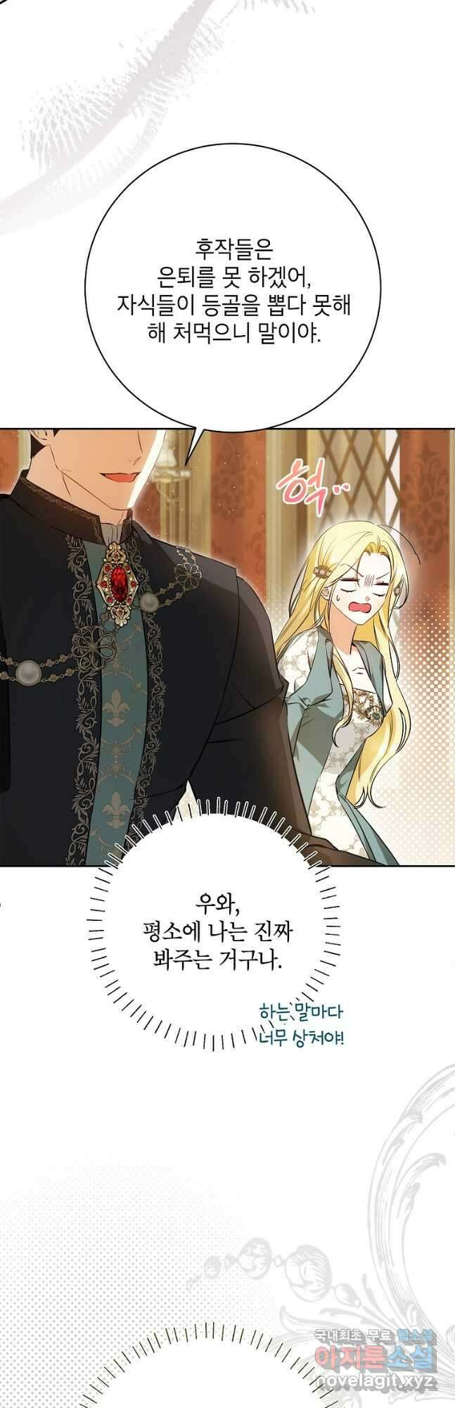 제가 어딘가 빙의를 한 것 같은데요 34화 16