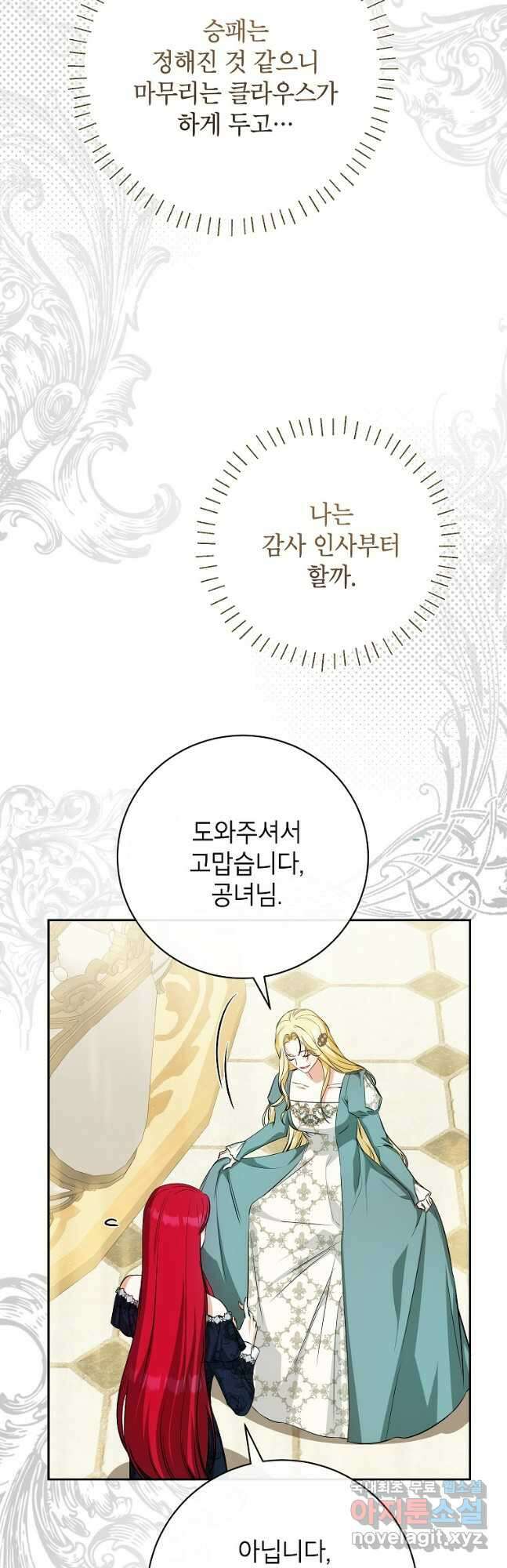 제가 어딘가 빙의를 한 것 같은데요 34화 17