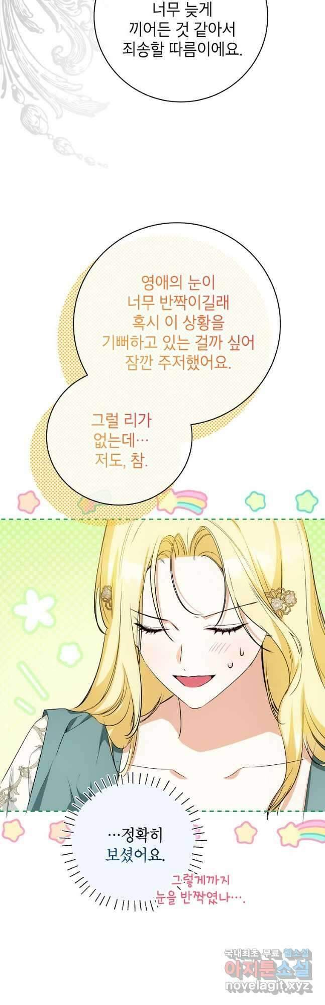 제가 어딘가 빙의를 한 것 같은데요 34화 18