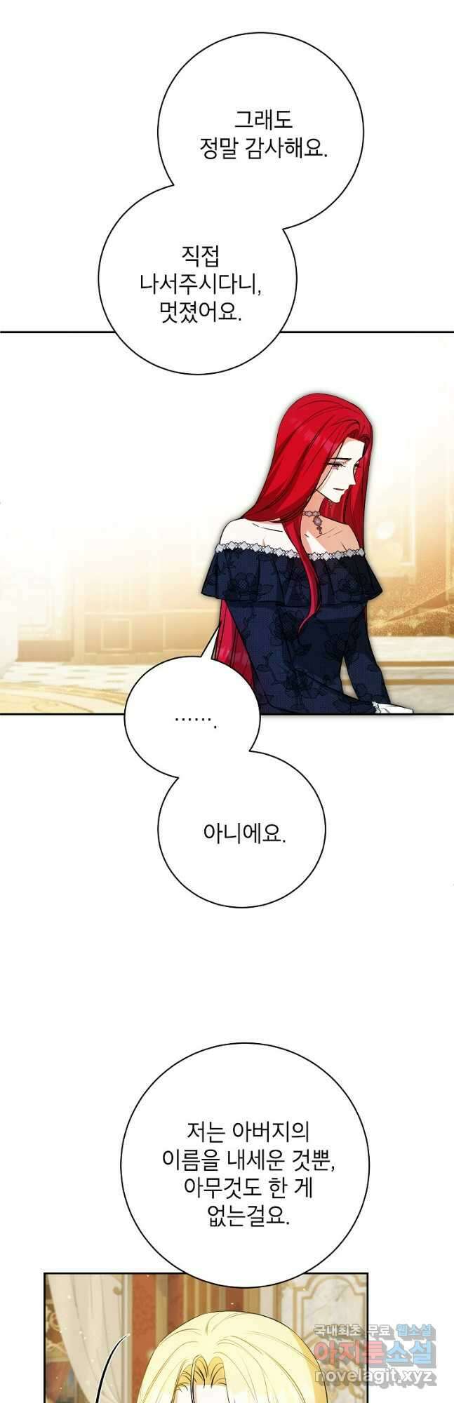 제가 어딘가 빙의를 한 것 같은데요 34화 19
