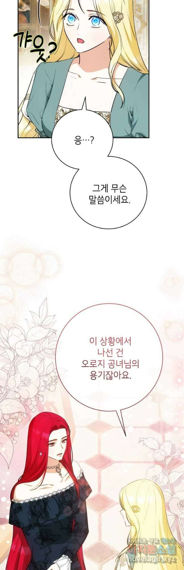 제가 어딘가 빙의를 한 것 같은데요 34화 20