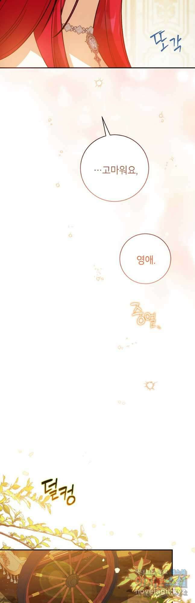 제가 어딘가 빙의를 한 것 같은데요 34화 23